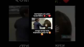 😊♥️💝 foryou love fyp whatsappstatus trending video viralvideo viralshorts couplegoals cute [upl. by Etteyniv]