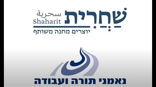 Arevim Ze Laze  From Tribalism to Solidarity  Shaharit [upl. by Carlyn]