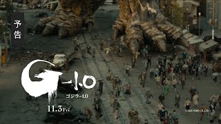 【予告】映画『ゴジラ10』《大ヒット上映中》 [upl. by Ahcire]