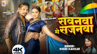 Video  सवनवा मे सजनवा  Pravesh Lal Yadav  Neelam Giri  Khushi Kakkar  New Bhojpuri Song [upl. by Oeak]