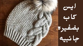 تريكو ايس كاب اطفالي بضفيره جانبيه how to knit for beginners [upl. by Ateuqram]