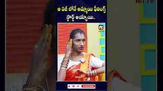 ఆ ఏజ్ లోనే అమ్మాయి ఫీలింగ్స్ స్టార్ట్ అయ్యాయిtransgender banjarahillsprashanth hittvtelugu [upl. by Leizo257]