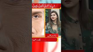 چہرے کی جھریاں کیسے ختم کریں  Antiaging Tips [upl. by Fai256]