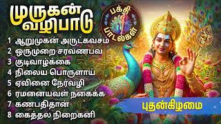 Wednesday Murugan Popular Tamil Devotional Songs  Murugan Bakthi Padalgal [upl. by Cowey230]