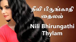 Nili bringathi Thylam நீலி பிருங்காதி தைலம் Part 1  Preparation and Uses Tamil [upl. by Atlante228]