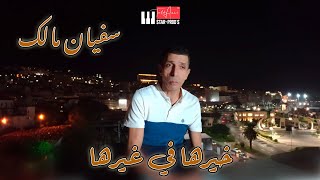 SOFIANE MALEK  KHIRHA FI GHIRHA Official Music Video [upl. by Eseneg]