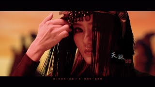 閃靈CHTHONIC【天誅】 Flames upon the Weeping Winds  Official Video [upl. by Eunice329]