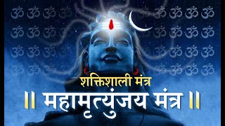 महामृत्युंजय मंत्र I Mahamrityunjay Mantra [upl. by Nagorb]