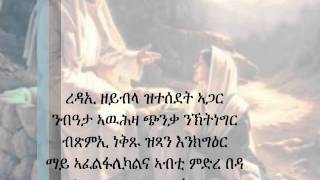 New eritrean orthodox mezmur Segirnayo beaka [upl. by Joleen828]