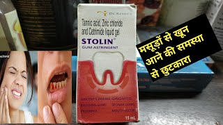 Stolin Gum Paint  Stolin Mouth Paint  Stolin gel  Medical gyan [upl. by Ilaw]