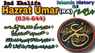 Role of Hazrat Umar RA  Services of Hazrat Umar RA in urdu  3rd caliph of Islam 634644 [upl. by Nylirehs]