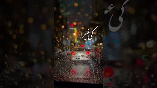 آرامش song امیدبخش love زندگی کلیپ دلنوشته عاشقانه جاده باران دلتنگی مهستی خواننده [upl. by Hogue]