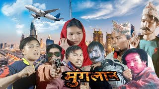 मुगलान  Muglan  New Nepali movie  latest movie 2024 [upl. by Vary]