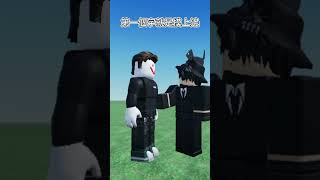 記住四個字的口訣 roblox動畫 roblox shorts [upl. by Mundt500]