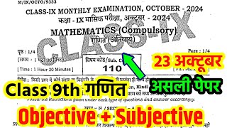 23 October Class 9 Math Monthly Exam viral question 2024 Bihar board 9th October math exam [upl. by Teddy]