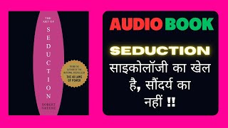 Part1P1The Art of Seduction Full Hindi Audiobook I Hindi Audiobooks I Seduce I Book I audiobook [upl. by Narruc199]