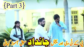 Jaidad Part 3 Social Drama By PK TV Vines 2024  PK TV funny  Salehdin Faryadi official [upl. by Hezekiah]