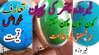 Feroza pathar ki pehchan  Husaini feroza pathar k faiday  stone price Mudasar nazar [upl. by Lynsey203]