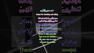 Prayer for Traveling and Riding  Safar ki dua  مسنون دعائیں prayer travel safarkidua hadees [upl. by Addiego]