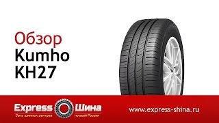 Видеообзор летней шины Kumho KH27 от ExpressШины [upl. by Rie804]