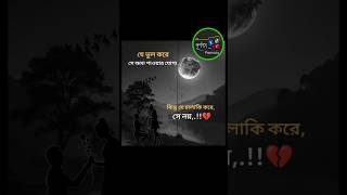 যে ভুল করে সে ক্ষমা পাওয়ার যোগ্য কিন্তুপূর্ণতা love sad reelsviralfb comedy reelsシ পূর্ণতা [upl. by Tehr139]