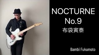 NOCTURNE No9  布袋寅泰 guitar cover by 福本バンビ [upl. by Oirogerg]