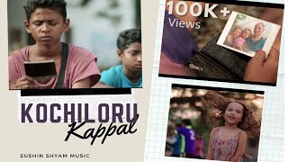 കൊച്ചീലൊരു കപ്പലടുത്തേ Kochiloru kappal  video song sushin shyam  edited version [upl. by Ellierim934]