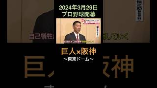 【阿部新監督の起用法は？】巨人スタッフミーティング shorts 巨人 阿部慎之助 プロ野球 [upl. by Ileak369]