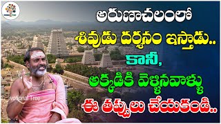 అరుణాచలంలో శివుడు దర్శనం ఇస్తాడు  Tirupati Murthy Avadhani 38  Devotional Tree [upl. by Ahseena]