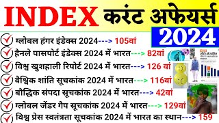 सूचकांक और रैंकिंग 2024  Index Current Affairs 2024  Ranking Aur Index Current Affairs 2024 [upl. by Amerigo234]