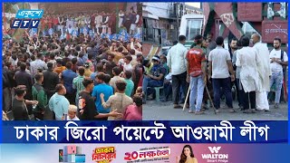 গুলিস্তান জিরো পয়েন্টে বর্তমান অবস্থা  Ekushey ETV [upl. by Quill]