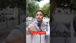 العيشفيفرنسا حراقة france algérie haragaeuropa algérien [upl. by Araec444]