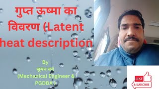 LATENT HEAT गुप्त ऊष्मा Thermal power plant amp Physics classes [upl. by Bucky201]