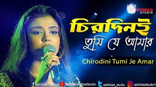 Chirodini Tumi Je Amar চিরদিনই তুমি যে আমার  অমর সঙ্গী  Singing on Stage Priyanka [upl. by Airdnala]