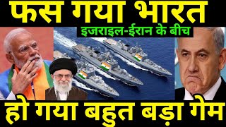 ईरानइजराइल युद्ध में फंसा भारत  Indias oil supply impacted by AmericaIsrael Discussion for Iran [upl. by Tnattirb]