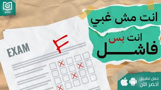 هل نتيجتك في الثانوية بتحدد مصيرك؟ ، كتاب Awaken Your Genius أخضر [upl. by Durr]