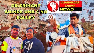 KHASSDAAR DRSRIKANT SHINDE RALLYULHASNAGAR NETAJI CHOWK TO UNR 4 OT SECTION INTERVIEW [upl. by Luann412]