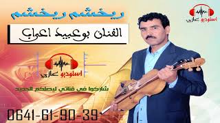 bouabid aarab 2017 rikhcham atasanoclip officielبوعبيد اعراب [upl. by Stu]