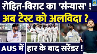 Breaking News  Rohit Sharma  Virat Kohli का Retirement  India Vs Australia  TEST  ODI [upl. by Elleyoj878]