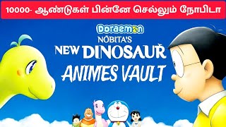 Doraemon new movie in tamil  Doraemon Nobita  Adventure  Doraemon Episode in tamil  Toondub [upl. by Arratal104]