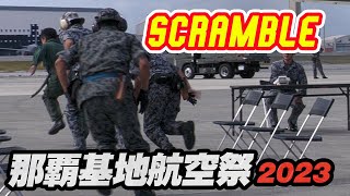 領空侵犯！ホットスクランブル！那覇基地航空祭2023（簡易編集版） [upl. by Odrahcir]