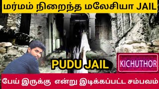 Ghost Jail in Malaysia  Tamil  KichuThor [upl. by Leinahtan]