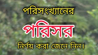 পরিসর নির্ণয় করা জেনে নিন  পরিসংখ্যান সমাধান  Math Solution  Porisor Ninnoy  Porisongkhan [upl. by Nyrmac]