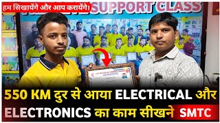 550 KM दुर से आया ELECTRICAL और ELECTRONICS का काम सीखने SMTC [upl. by Noble]