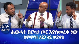 Ethiopia Esat Eletawi Friday 25 Nov 2022 እለታዊ [upl. by Karisa]