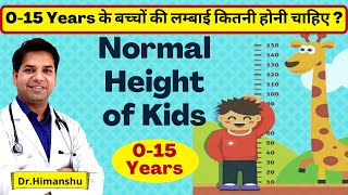 Normal height of kids according to age and how to increase their height [upl. by Layman]