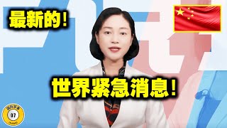 最新消息11月20日：美国正在改变！共和党接管国会参众两院！特朗普内阁改组：鹰派可出任关键职位！德国选举再次逆转：联合政府解散！中国正在采取重大举措吗？ [upl. by Su]