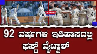 Ind vs NZಟೆಸ್ಟ್ ಇತಿಹಾಸದಲ್ಲೇ ಅವಮಾನಕರ ಸೋಲು ಕಂಡು WTC ಫೈನಲ್ ಹಾದಿ ಸಂಕಷ್ಟದಲ್ಲಿ ಟೀಮ್ ಇಂಡಿಯಾ [upl. by Eiramesor]