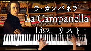 ラ・カンパネラリストクラシックピアノLa CampanellaLisztClassic PianoCANACANA [upl. by Alexis]