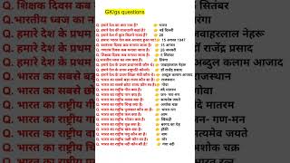 ALL 🔥QUESTION MOST IMPORTANT QUESTIONAND ANSWERS UPSE NDA CDS questionindian ssc [upl. by Eelrihs]